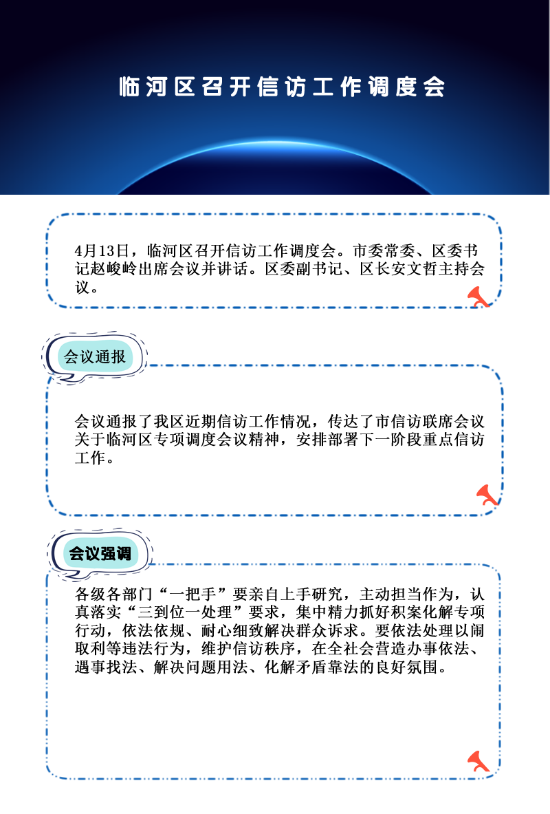 臨河區(qū)召開(kāi)“迎新春、抗新冠”愛(ài)國(guó)衛(wèi)生運(yùn)動(dòng)部署會(huì)2023.fw.png